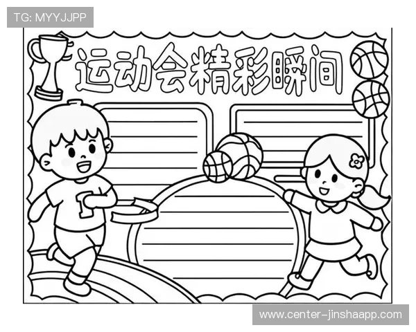 如何利用体育运动会手抄报提升学生的运动精神与团队合作意识
